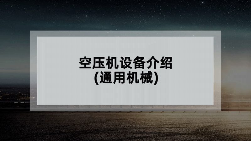 非标自动化设备选型的关键要素解析
